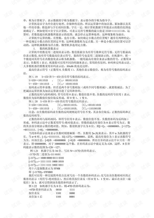 微型計(jì)算機(jī)系統(tǒng)與接口技術(shù)硬件開發(fā)文檔資源解析